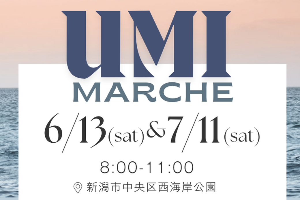 今年も開催！海マルシェ アイキャッチ