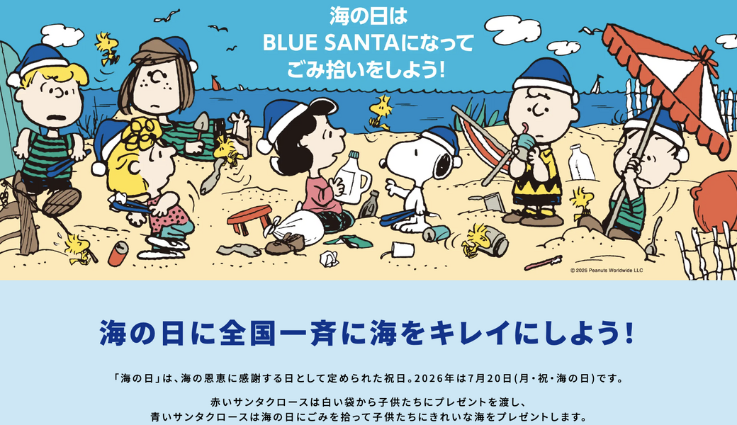 第39回目　新潟海さくら(7月)★BLUE SANTA アイキャッチ