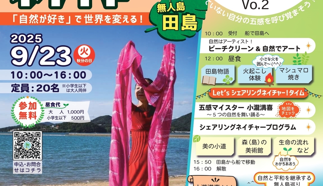 「WORLD CLEANUP DAY 2025」自然はアーティスト！無人島でシェアリングネイチャー(^^♪ アイキャッチ