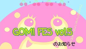 GOMI FES vol.5～ごみひろいでつながる ... アイキャッチ