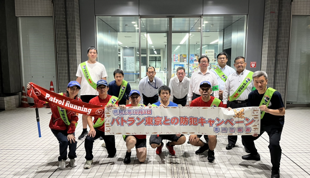 全国地域安全運動キャンペーン・パトロール（墨田区） アイキャッチ