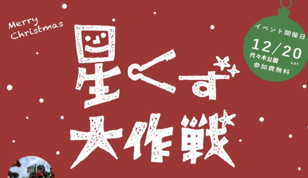 星屑大作戦！パトロールランニング アイキャッチ