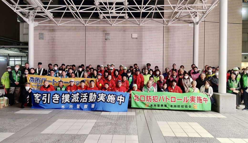 錦糸町南北合同パトロール（墨田区） アイキャッチ