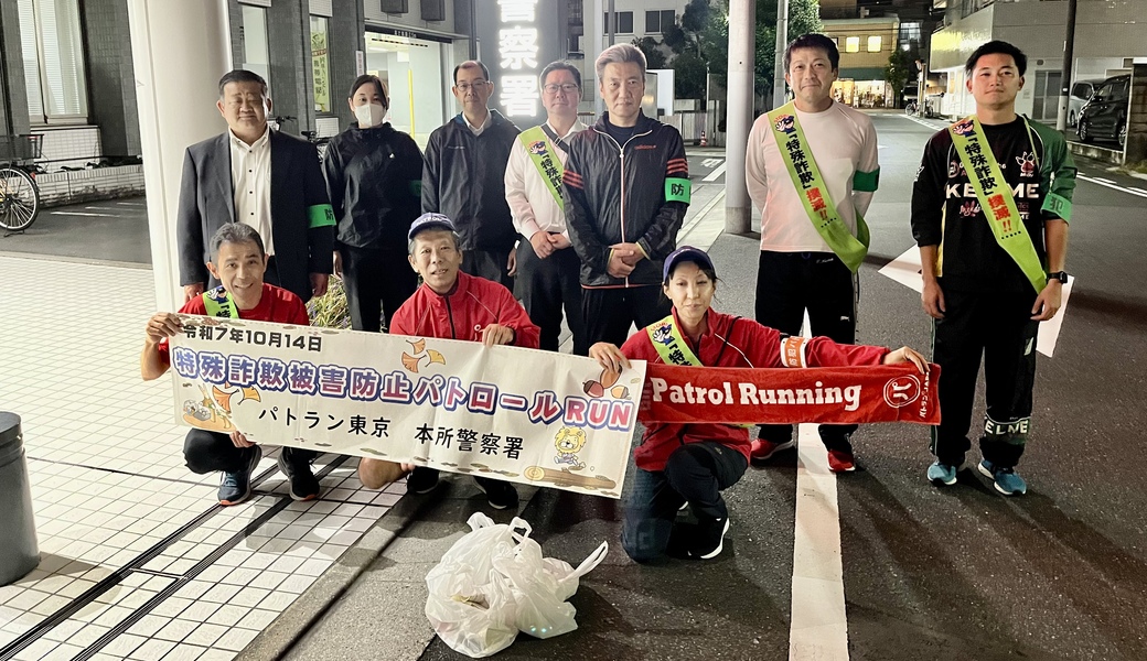 全国地域安全運動キャンペーン・パトロール（墨田区） レポート