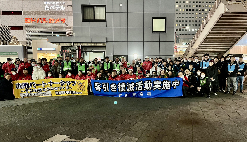 錦糸町南北合同パトロール（墨田区） レポート