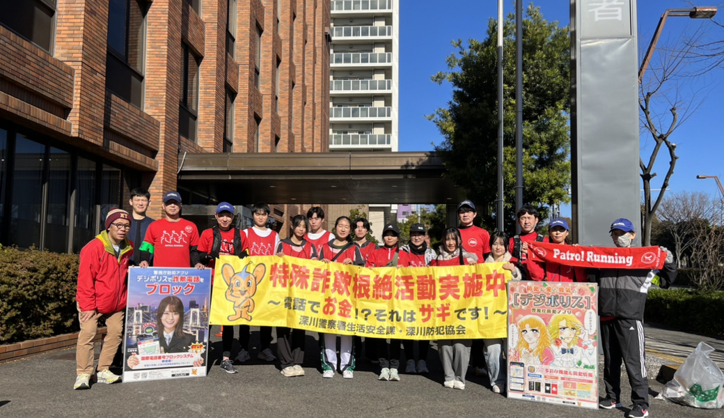 パトラン東京江東区警視庁深川警察署 レポート