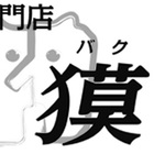 株式会社獏 プロフィール