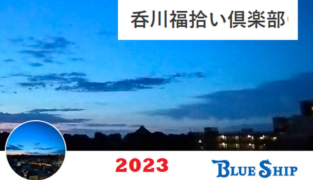 呑川クリーン レポート