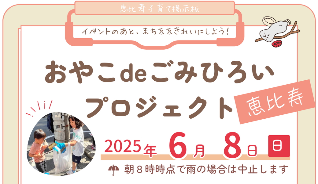 おやこdeごみひろいプロジェクト アイキャッチ