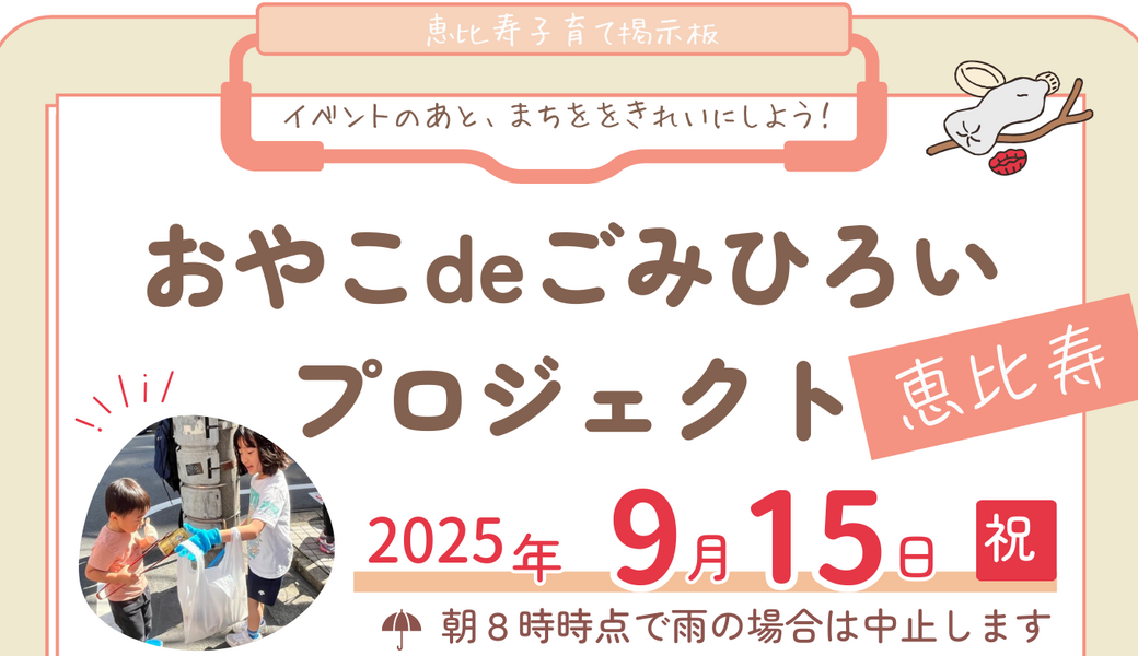 おやこdeごみひろいプロジェクト Vol.3 アイキャッチ