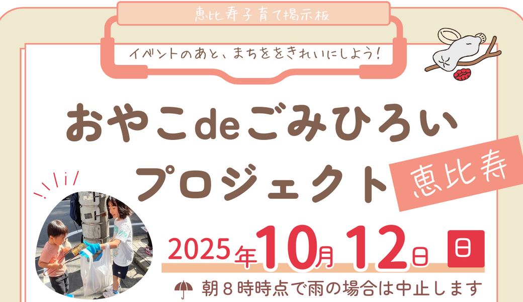 おやこdeごみひろいプロジェクト Vol.4 アイキャッチ