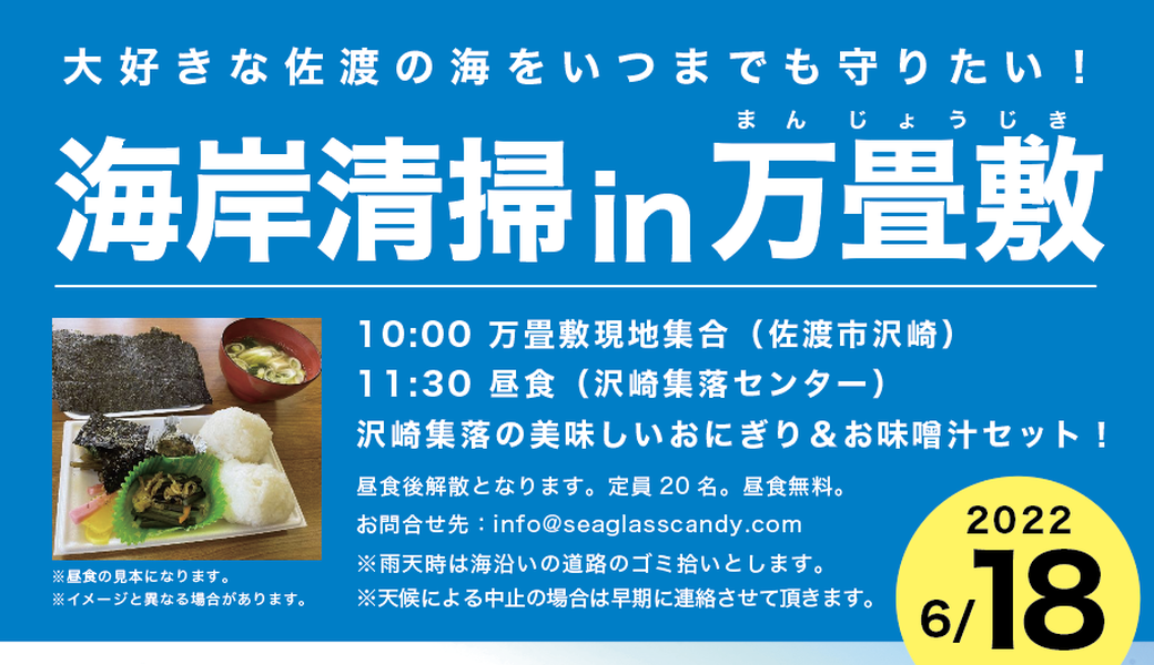 海岸清掃in万畳敷 アイキャッチ