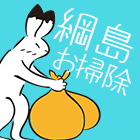 鶴見川綱島河川敷をきれいにしようの会 プロフィール