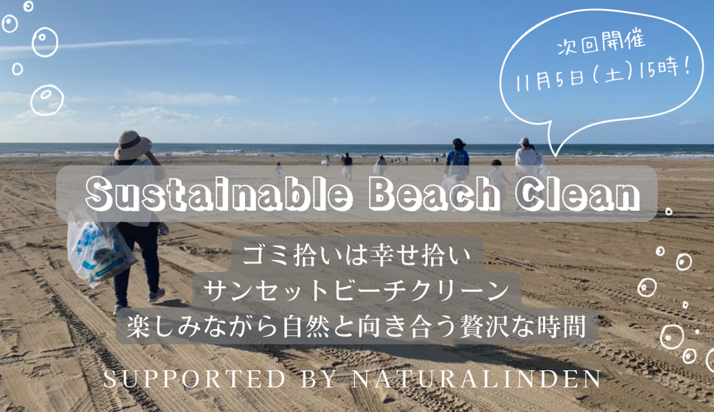 2022年最後の！サンセットビーチクリーン @内灘海岸 アイキャッチ