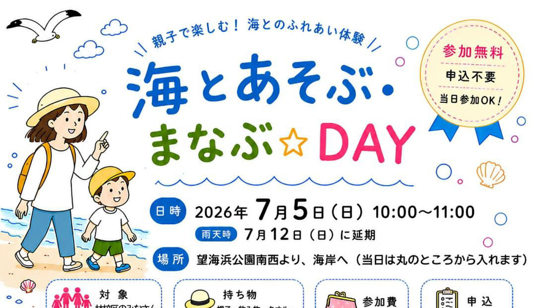第92回【コラボ開催】海とまなぶ・あそぶ☆DAY アイキャッチ