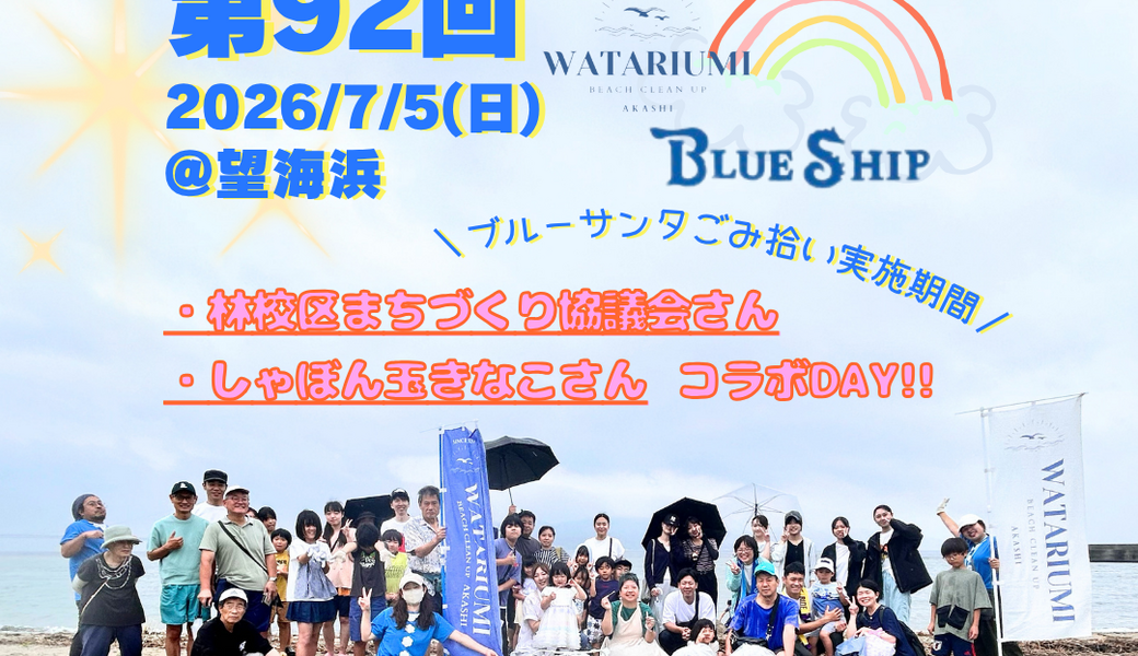 第92回【コラボ開催】海とまなぶ・あそぶ☆DAY レポート