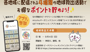 9月4日は地球救出デー♪海の宝物マイクロプラスチッ ... アイキャッチ