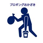 プロギングおかざき プロフィール