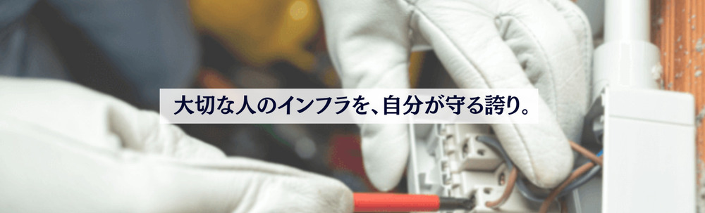 電気工事士デポ カバー