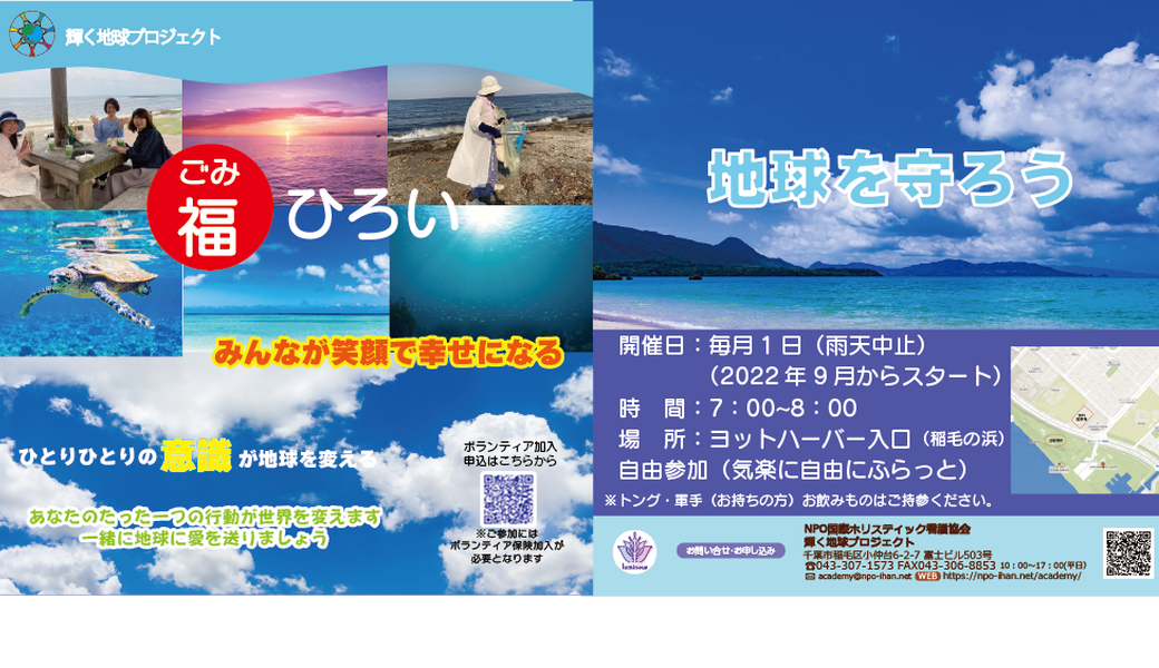 福（ごみ）拾い アイキャッチ