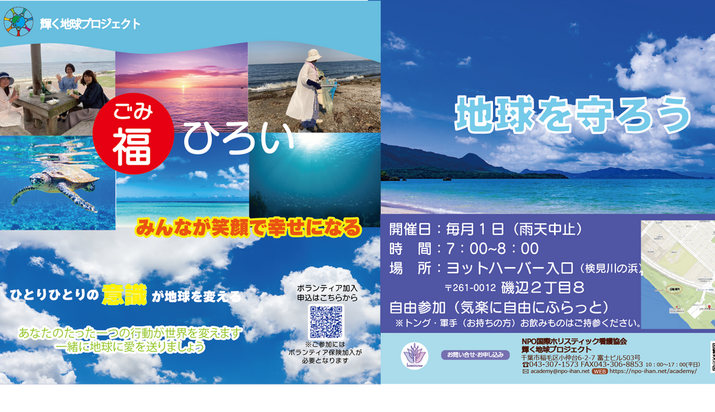 福（ごみ）拾い アイキャッチ