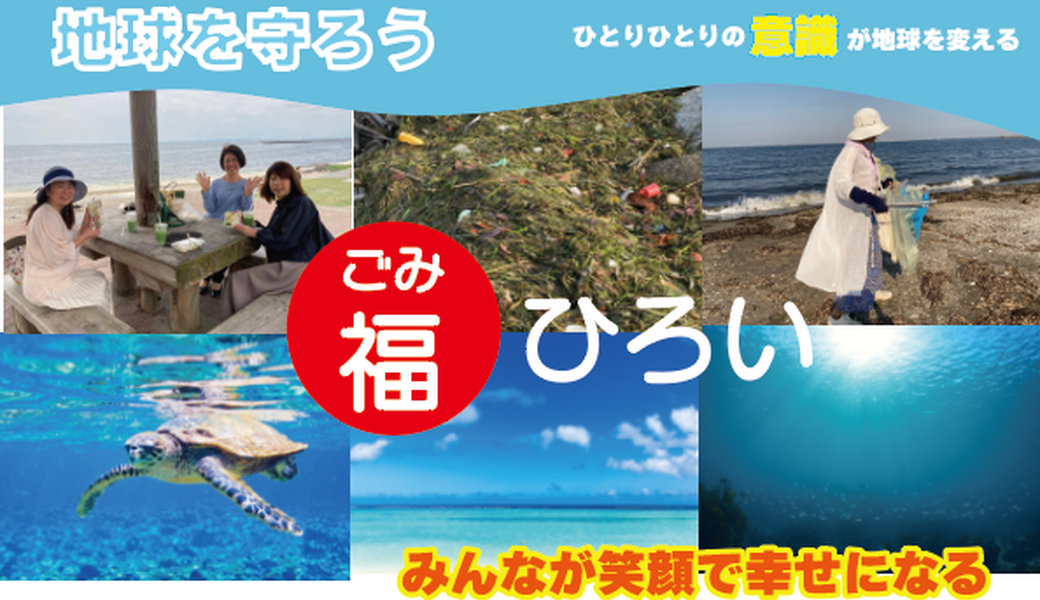 「ALL JAPAN BLUE SANTA 2026」福（ごみ）拾い アイキャッチ