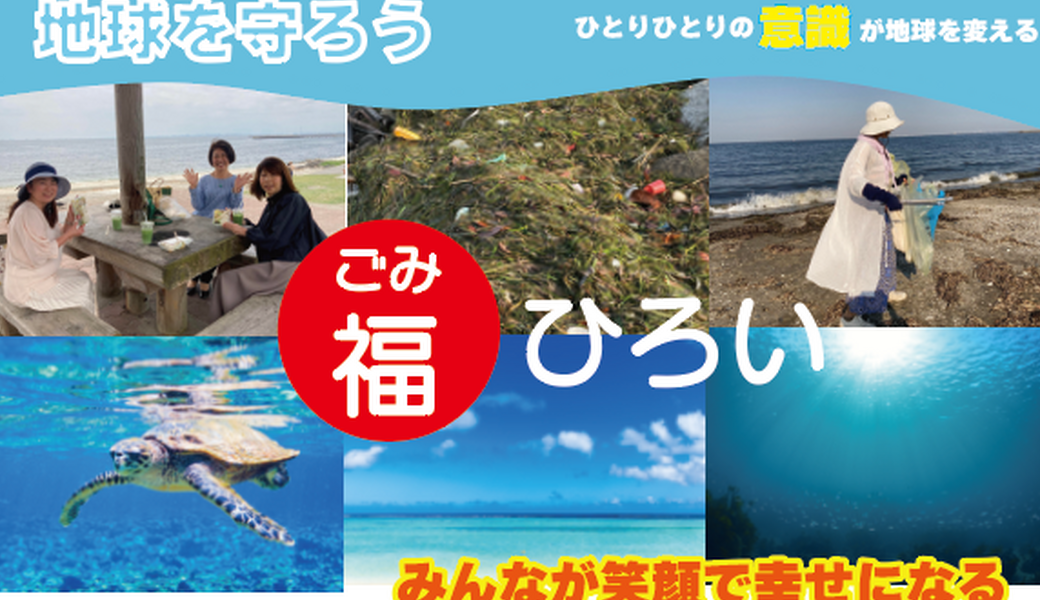 福（ごみ）拾い アイキャッチ