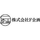 株式会社F企画 プロフィール