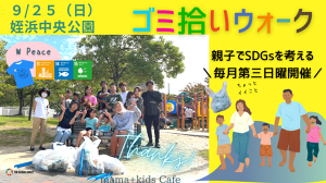 姪浜ゴミ拾いウォーク アイキャッチ