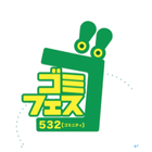 ゴミフェス532 プロフィール