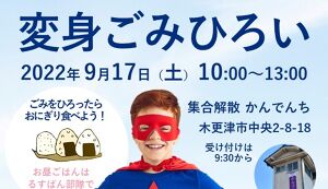 変身ごみひろい アイキャッチ