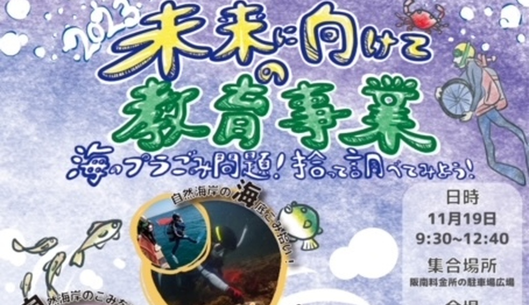 未来世代教育事業イベント(体験型学習イベント) アイキャッチ