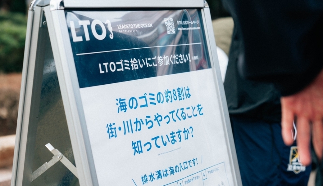 浦安D-Rocks 「ブルーサンタ2025」 LTO海の日ごみ拾い アイキャッチ