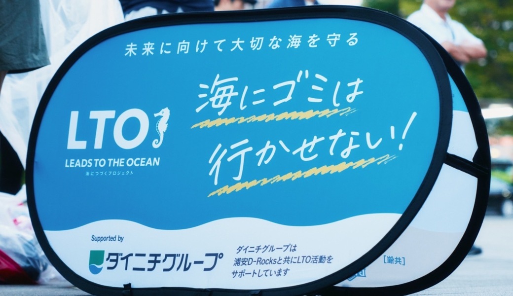 浦安D-Rocks 2025-26シーズン 第6回　LEADS TO THE OCEAN アイキャッチ