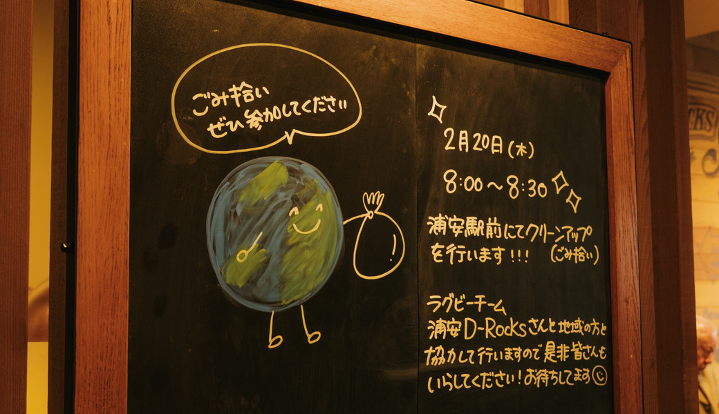 浦安D-Rocks 2023-24シーズン 第9回　LEADS TO THE OCEAN レポート