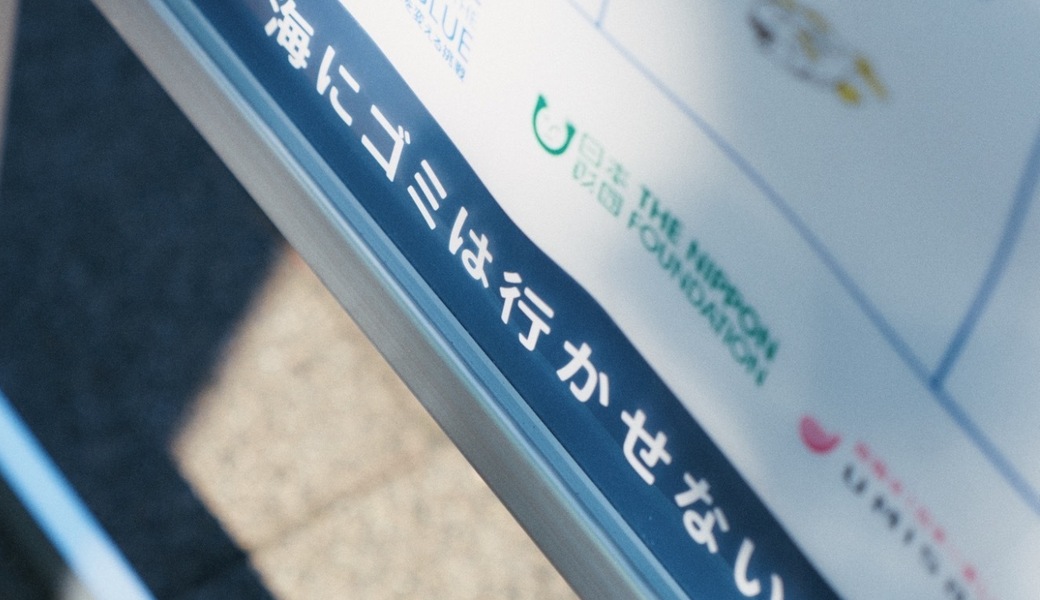 浦安D-Rocks 2025-26シーズン 第2回　LEADS TO THE OCEAN レポート