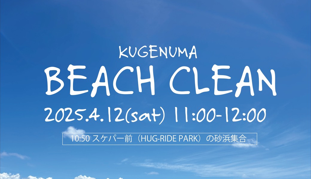 第20回AfterBlue定期ビーチクリーン アイキャッチ