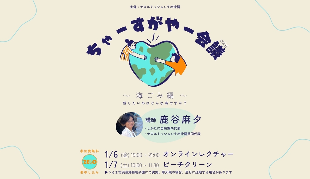 ZELO新春ビーチクリーン in 浜比嘉島 アイキャッチ