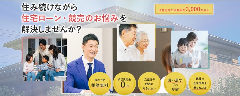 ミライエの住みつづける任意売却 カバー