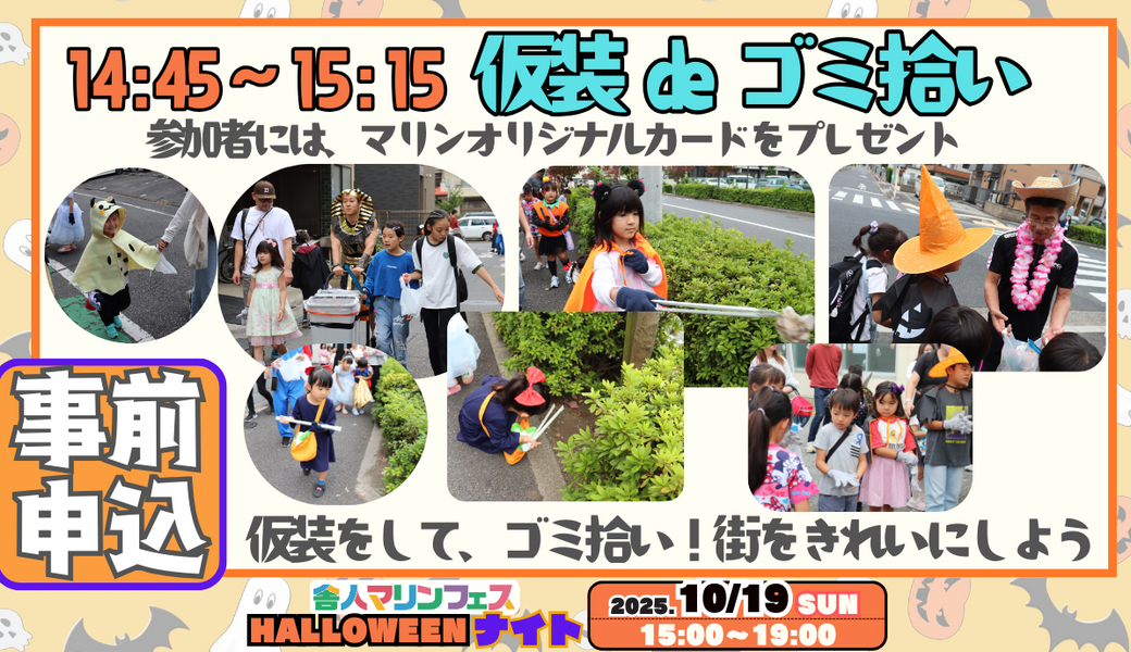 ハロウィン仮装ゴミ拾い2025 アイキャッチ