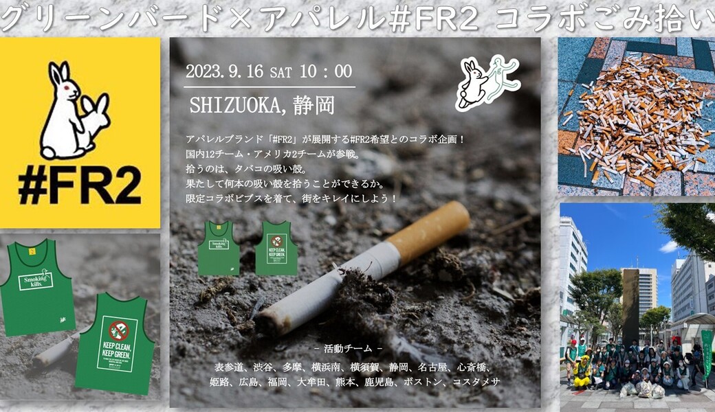 グリーンバード静岡 街中おそうじ アイキャッチ