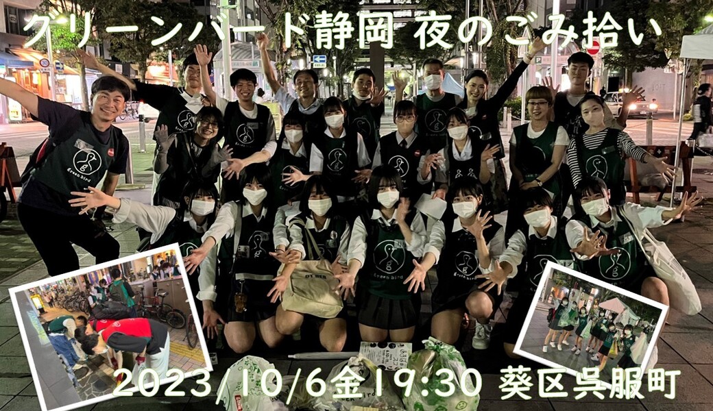 グリーンバード静岡 夜の街中おそうじ アイキャッチ