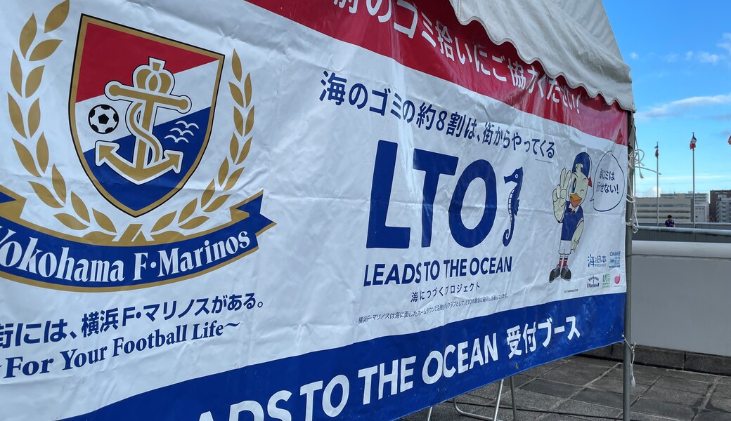 第107回LEADS TO THE OCEAN@日産スタジアム レポート