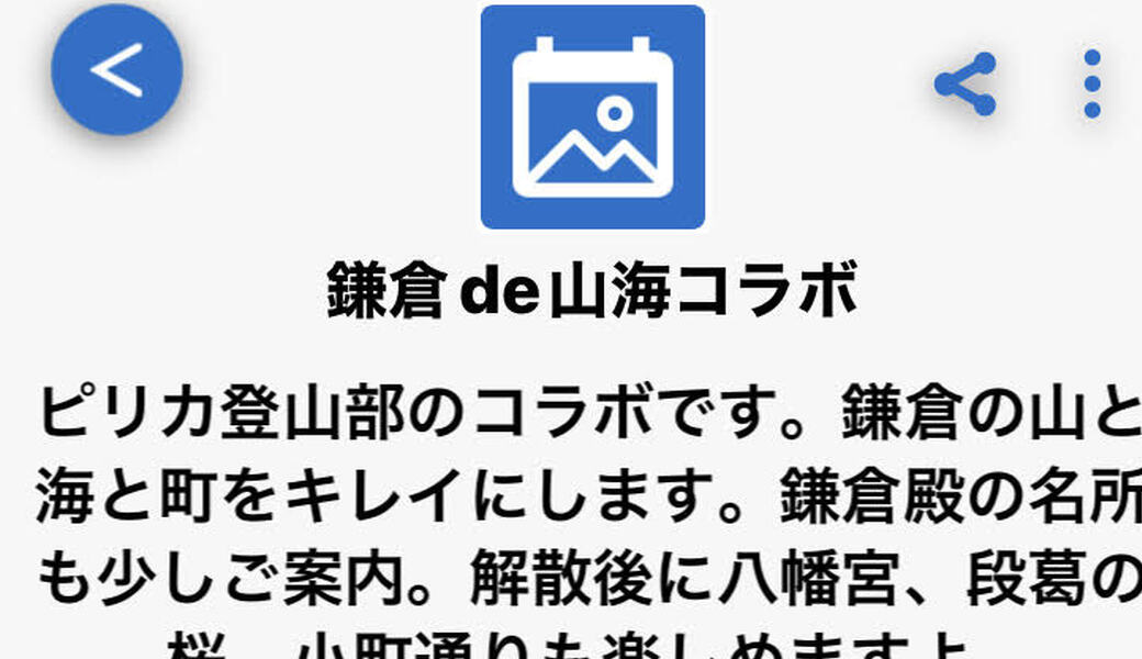 鎌倉de山海コラボ（主催者の募集に応募） アイキャッチ
