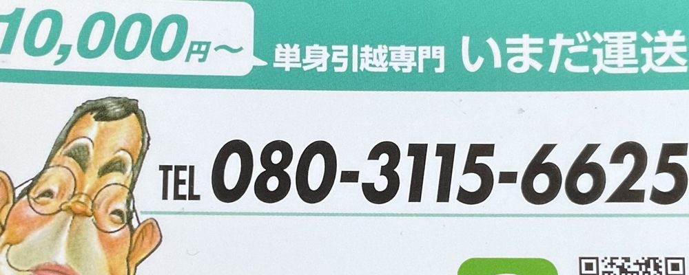 いまだ運送 カバー