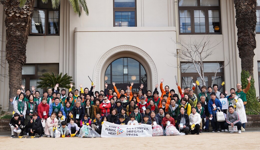 つめかえパックリサイクルと神戸クリーン作戦 レポート