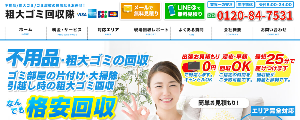 粗大ゴミ回収隊 カバー