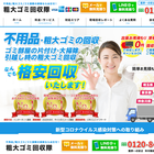 粗大ゴミ回収隊 プロフィール