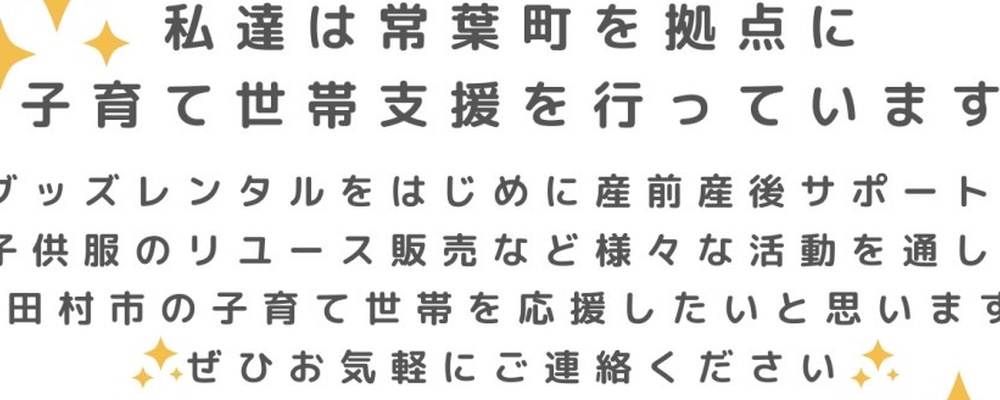 たむら子育てプロジェクトHUG カバー