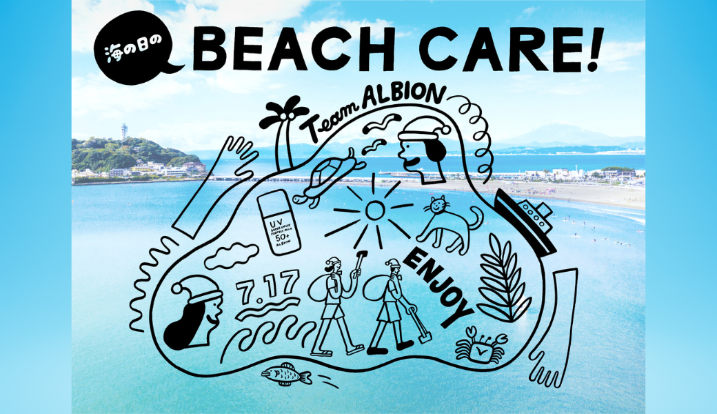 海の日のBEACH CARE！ アイキャッチ